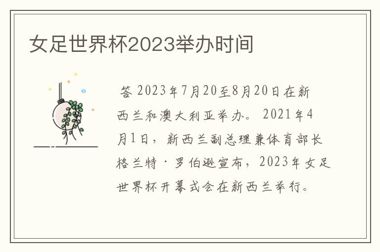 女足世界杯2023举办时间