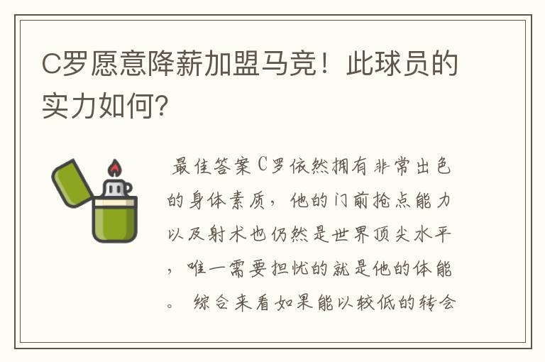 C罗愿意降薪加盟马竞！此球员的实力如何？