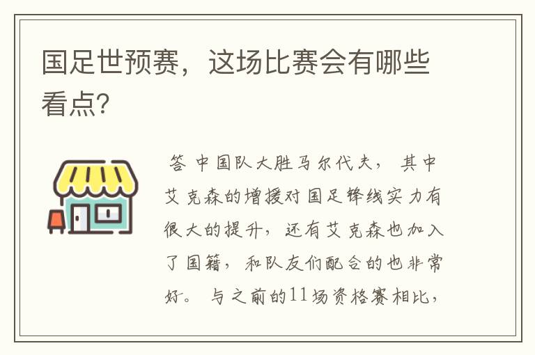 国足世预赛，这场比赛会有哪些看点？