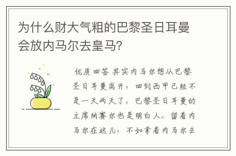 为什么财大气粗的巴黎圣日耳曼会放内马尔去皇马？