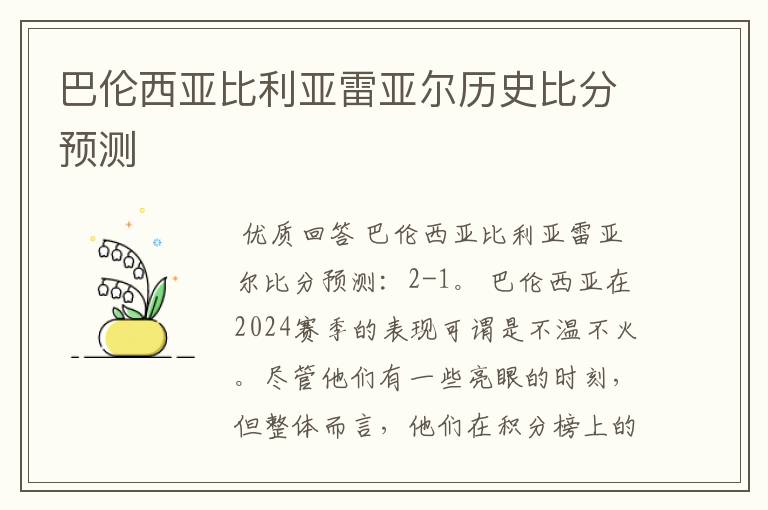 巴伦西亚比利亚雷亚尔历史比分预测