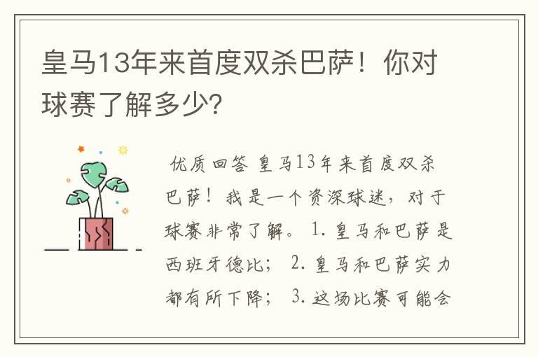 皇马13年来首度双杀巴萨！你对球赛了解多少？