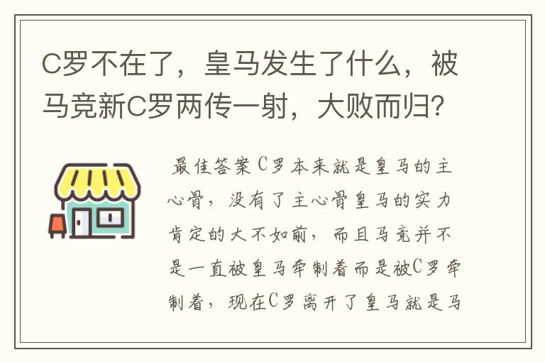 C罗不在了，皇马发生了什么，被马竞新C罗两传一射，大败而归？