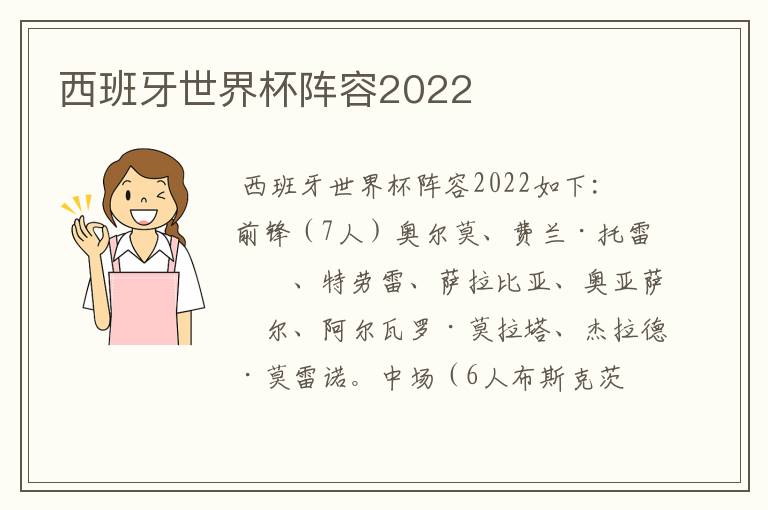 西班牙世界杯阵容2022