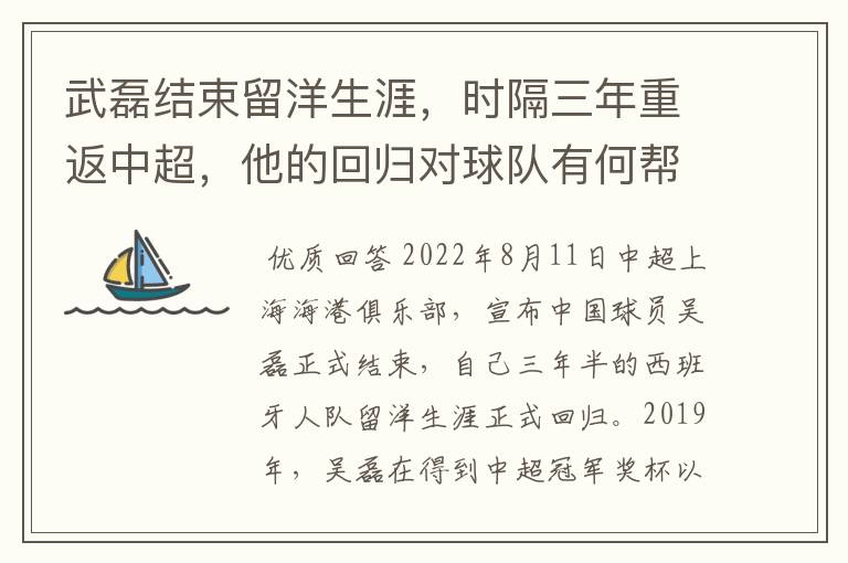 武磊结束留洋生涯，时隔三年重返中超，他的回归对球队有何帮助？