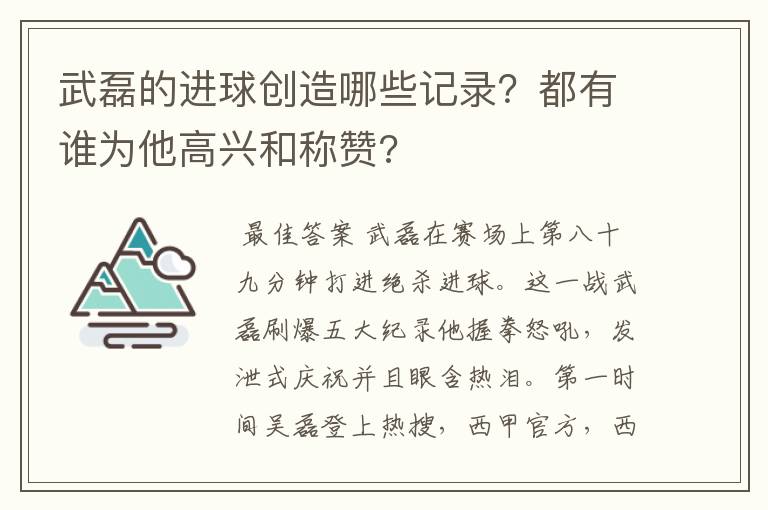 武磊的进球创造哪些记录？都有谁为他高兴和称赞?