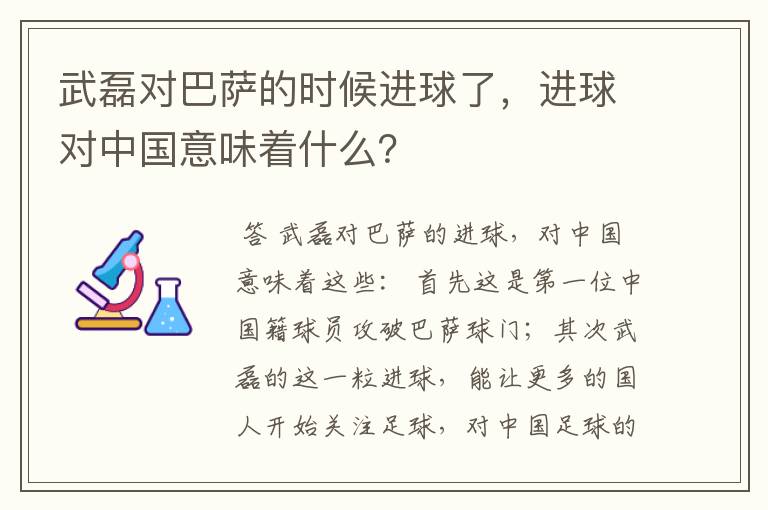 武磊对巴萨的时候进球了，进球对中国意味着什么？