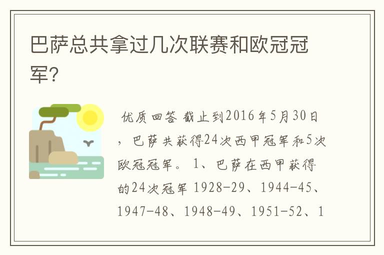 巴萨总共拿过几次联赛和欧冠冠军？