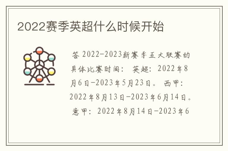 2022赛季英超什么时候开始