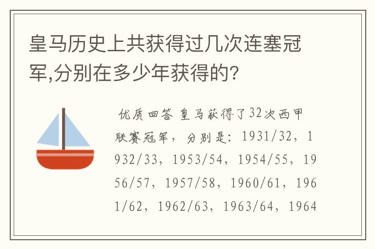 皇马历史上共获得过几次连塞冠军,分别在多少年获得的?