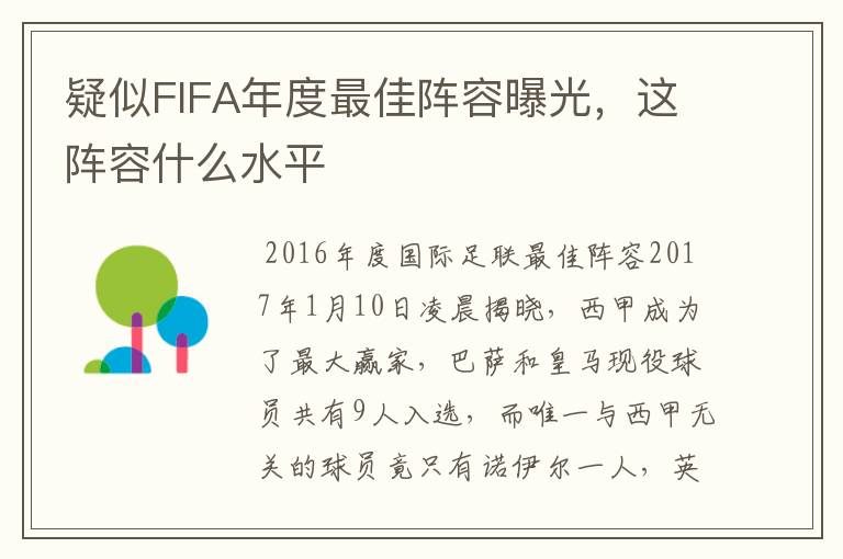 疑似FIFA年度最佳阵容曝光，这阵容什么水平