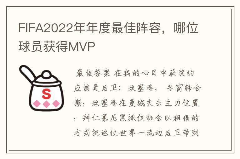 FIFA2022年年度最佳阵容，哪位球员获得MVP