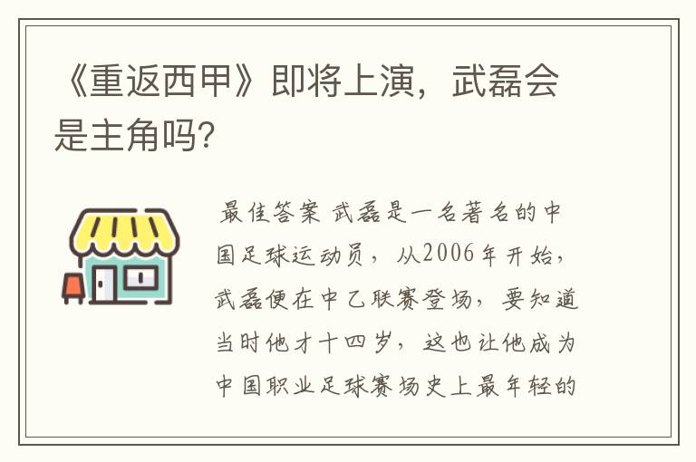 《重返西甲》即将上演，武磊会是主角吗？