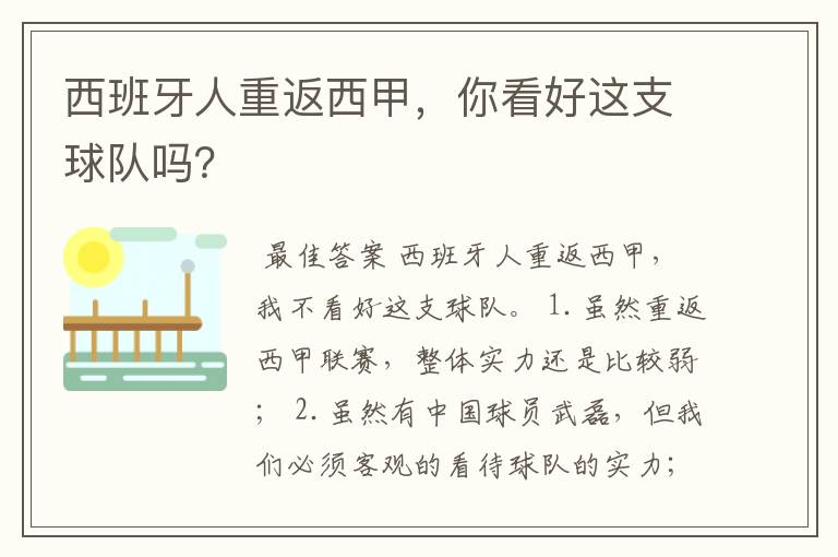 西班牙人重返西甲，你看好这支球队吗？