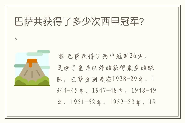 巴萨共获得了多少次西甲冠军？、