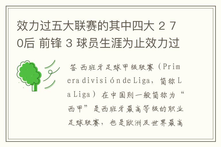 效力过五大联赛的其中四大 2 70后 前锋 3 球员生涯为止效力过8支球队 4 其中一联赛拿过联赛冠军 5 欧冠冠