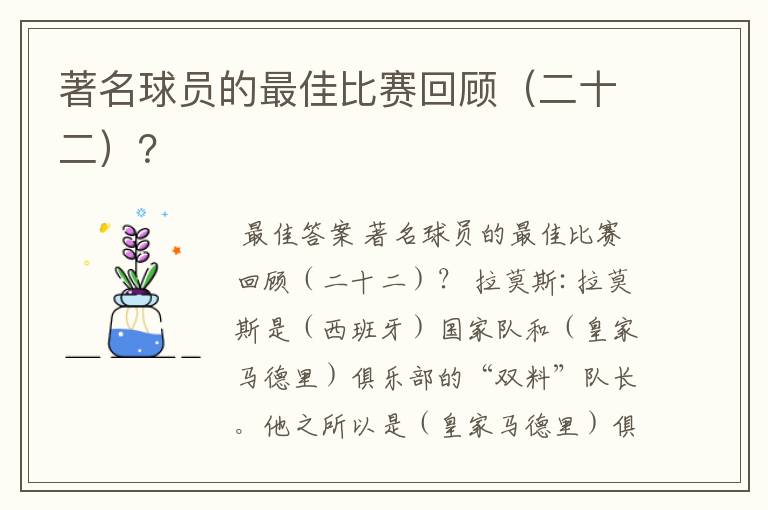 著名球员的最佳比赛回顾（二十二）？