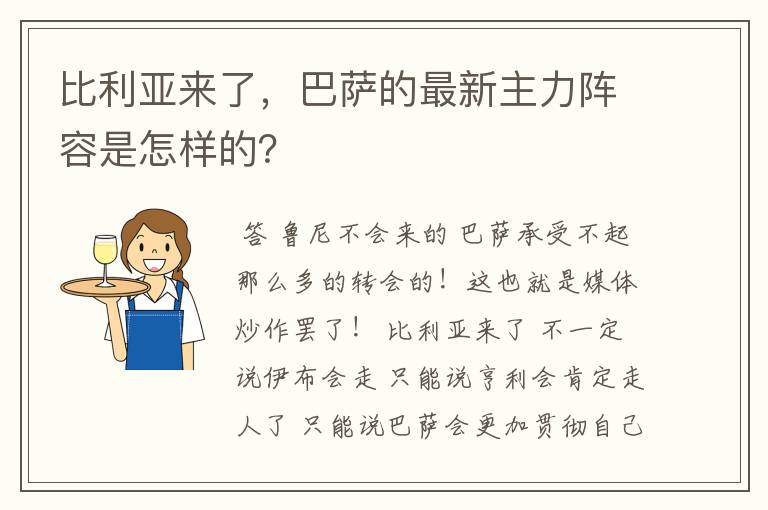 比利亚来了，巴萨的最新主力阵容是怎样的？