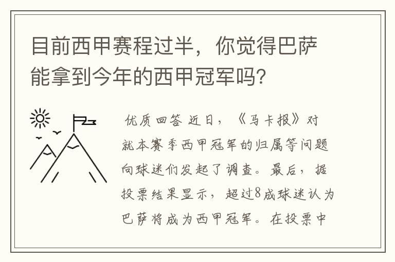 目前西甲赛程过半，你觉得巴萨能拿到今年的西甲冠军吗？