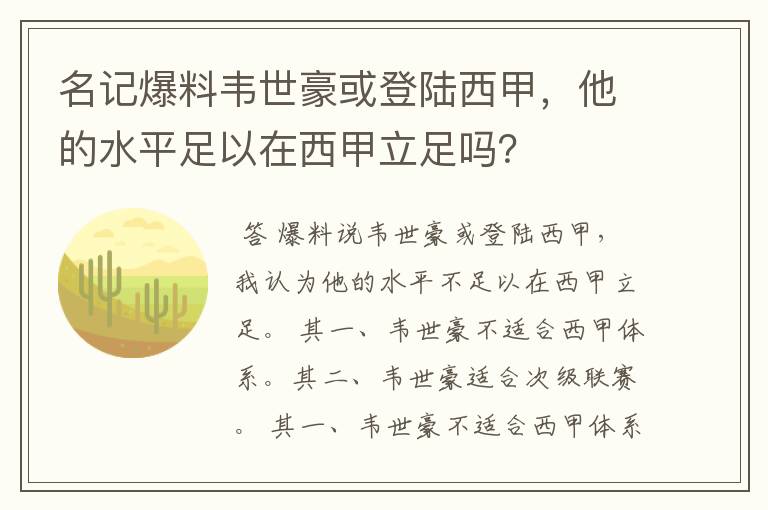 名记爆料韦世豪或登陆西甲，他的水平足以在西甲立足吗？