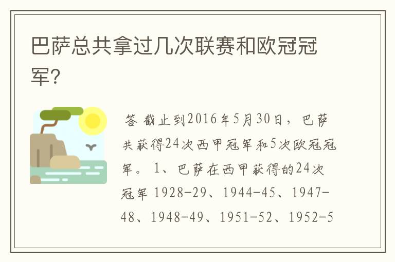 巴萨总共拿过几次联赛和欧冠冠军？