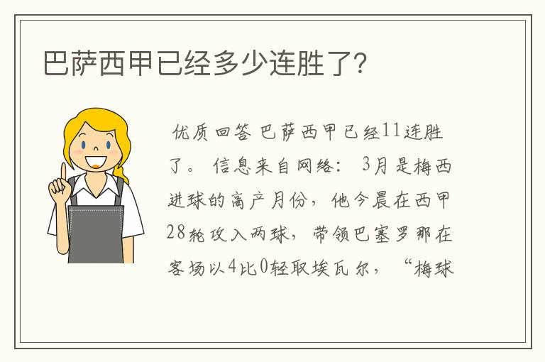 巴萨西甲已经多少连胜了？