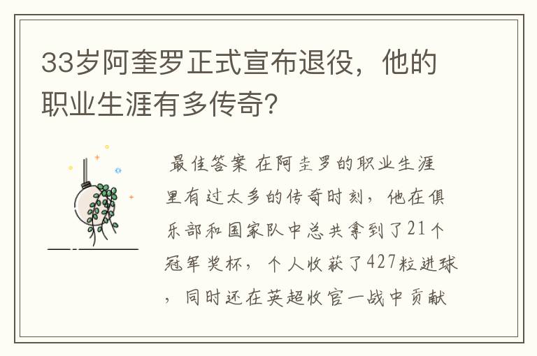 33岁阿奎罗正式宣布退役，他的职业生涯有多传奇？