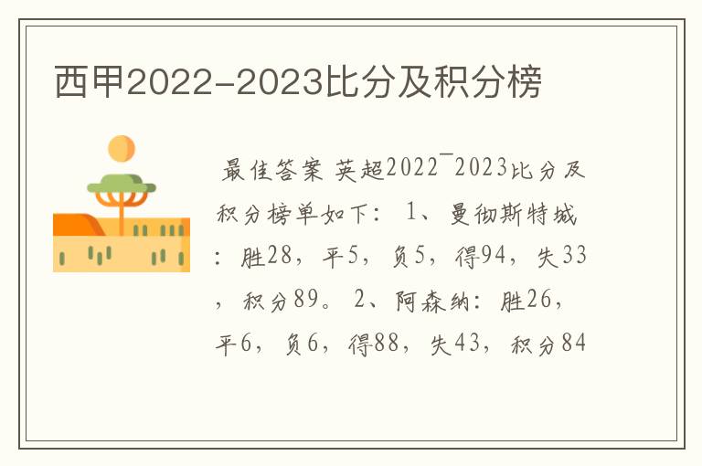 西甲2022-2023比分及积分榜