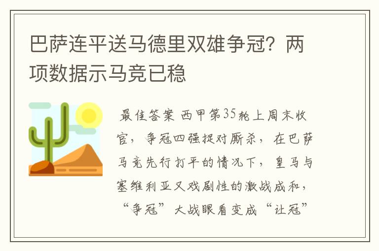 巴萨连平送马德里双雄争冠？两项数据示马竞已稳