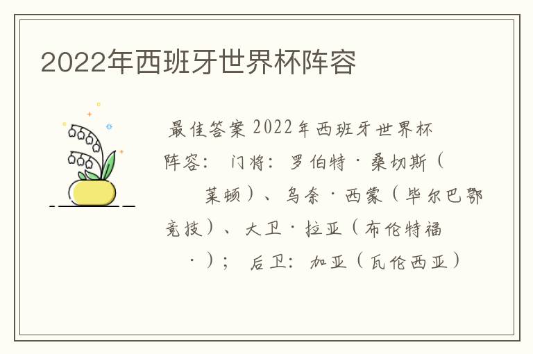 2022年西班牙世界杯阵容