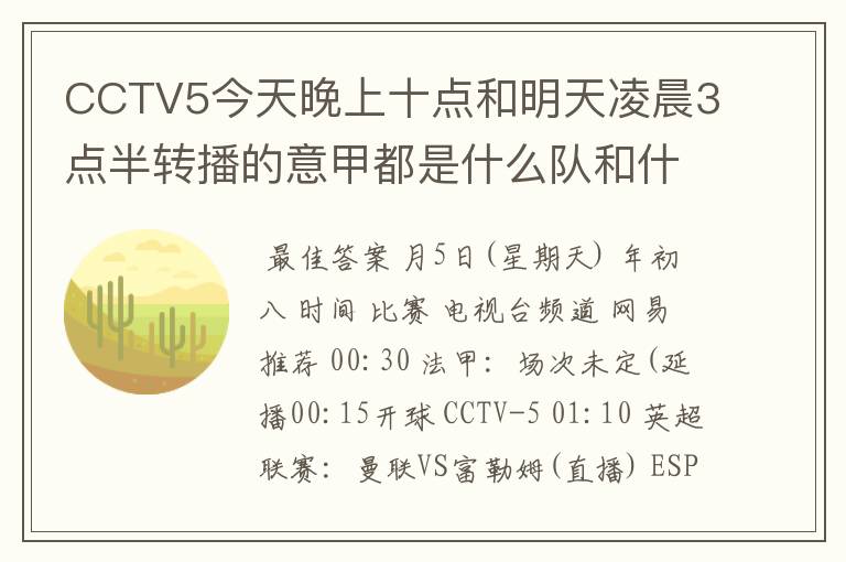 CCTV5今天晚上十点和明天凌晨3点半转播的意甲都是什么队和什么队的比赛啊？