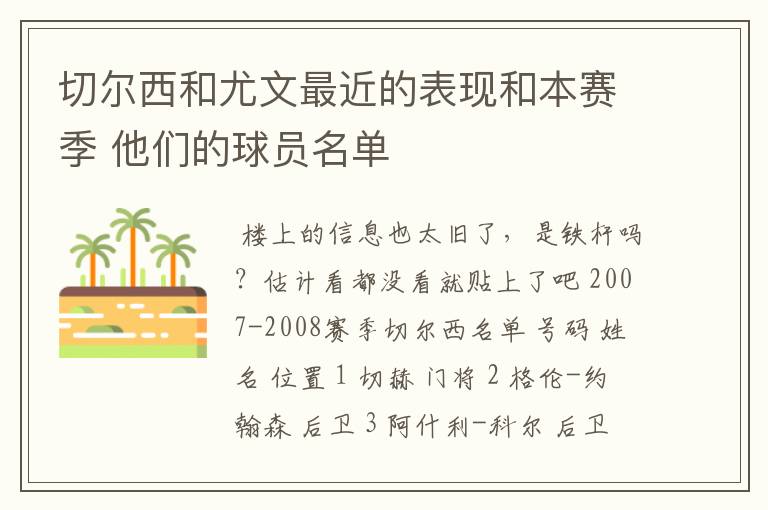 切尔西和尤文最近的表现和本赛季 他们的球员名单