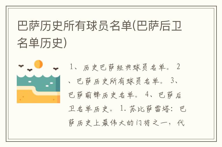 巴萨历史所有球员名单(巴萨后卫名单历史)