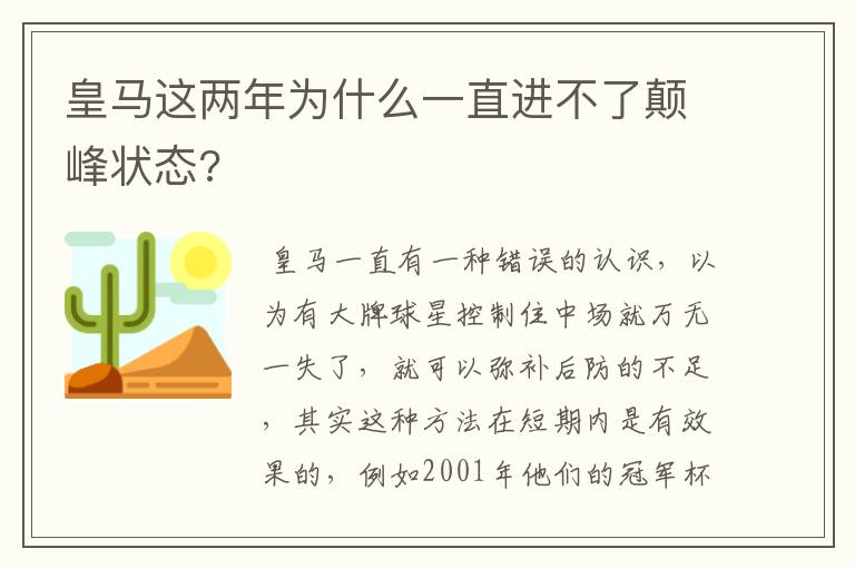 皇马这两年为什么一直进不了颠峰状态?