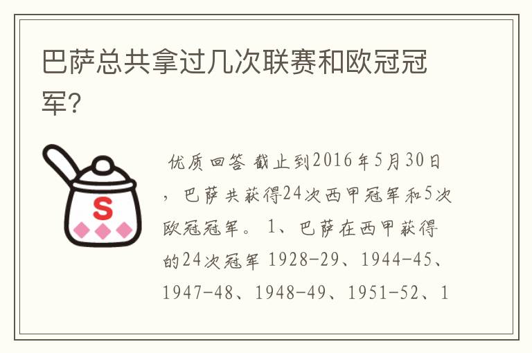 巴萨总共拿过几次联赛和欧冠冠军？