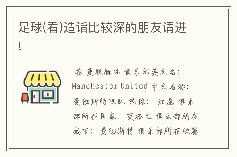 足球(看)造诣比较深的朋友请进!