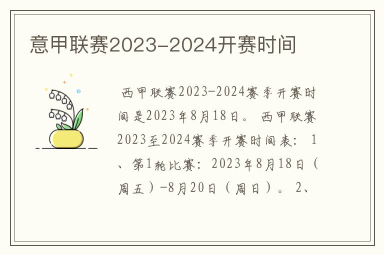 意甲联赛2023-2024开赛时间