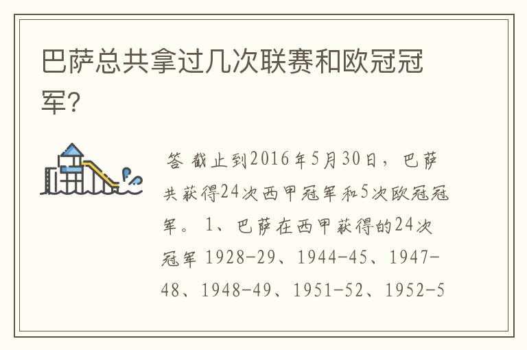 巴萨总共拿过几次联赛和欧冠冠军？