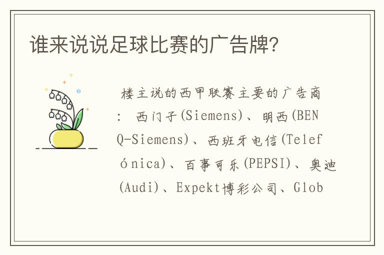 谁来说说足球比赛的广告牌？