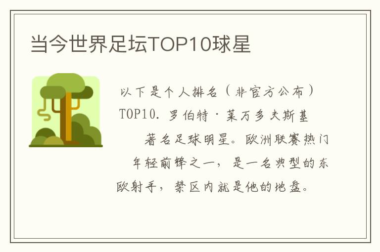 当今世界足坛TOP10球星