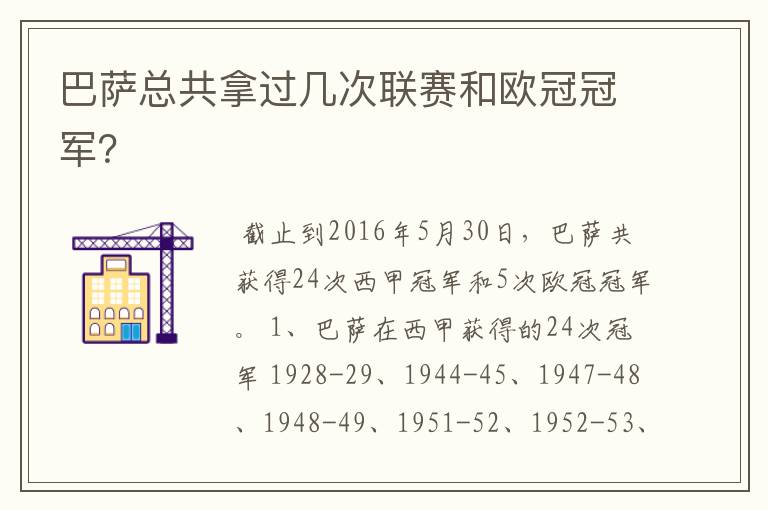 巴萨总共拿过几次联赛和欧冠冠军？