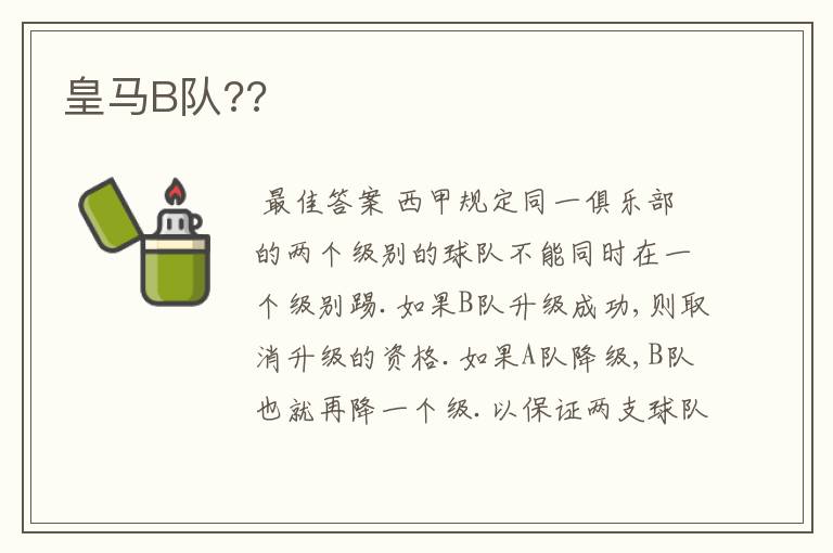 皇马B队??