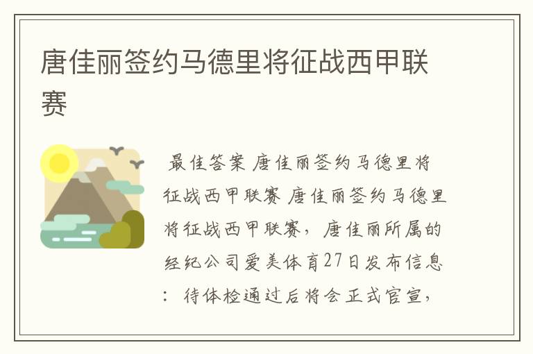 唐佳丽签约马德里将征战西甲联赛