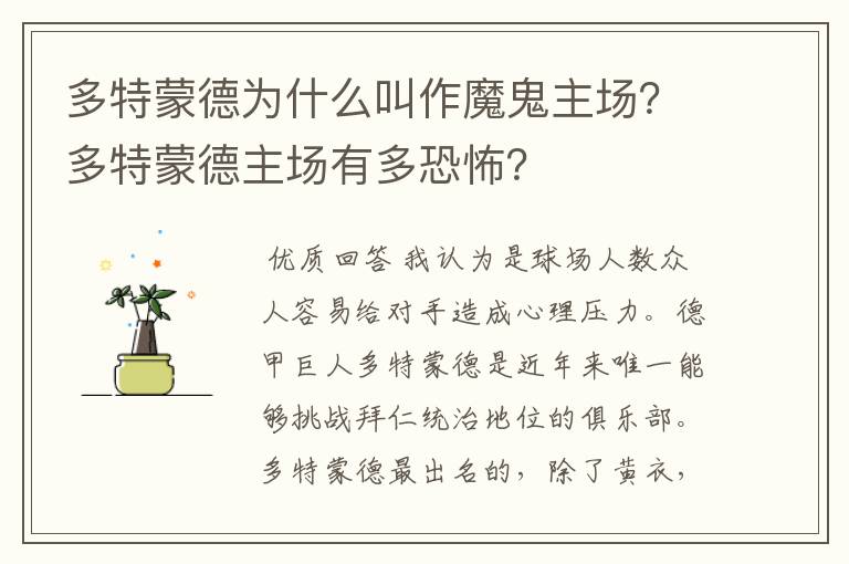 多特蒙德为什么叫作魔鬼主场？多特蒙德主场有多恐怖？