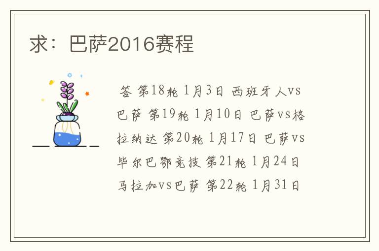 求：巴萨2016赛程