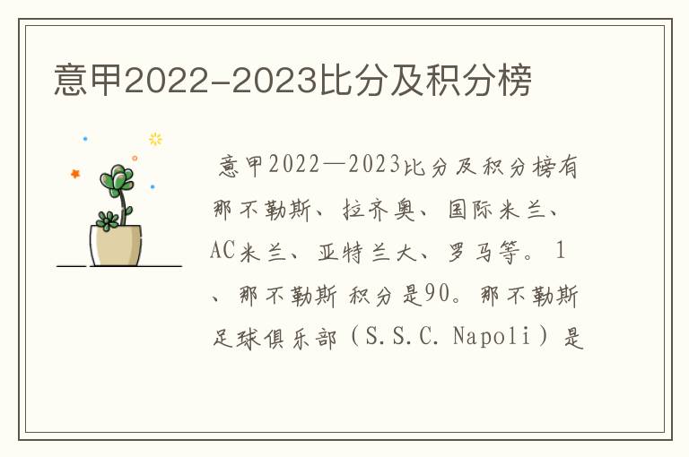 意甲2022-2023比分及积分榜