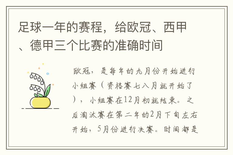 足球一年的赛程，给欧冠、西甲、德甲三个比赛的准确时间