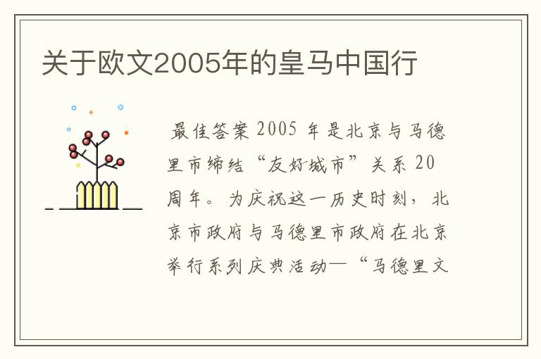 关于欧文2005年的皇马中国行