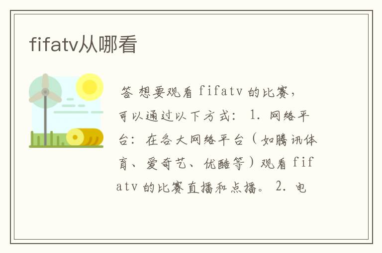 fifatv从哪看