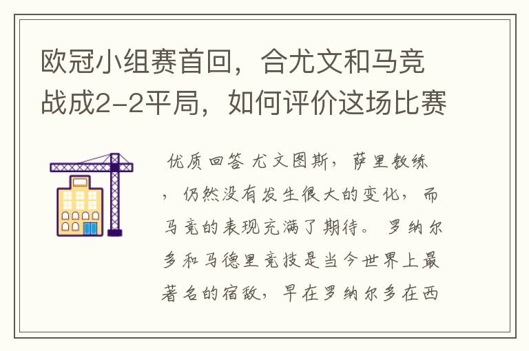 欧冠小组赛首回，合尤文和马竞战成2-2平局，如何评价这场比赛？